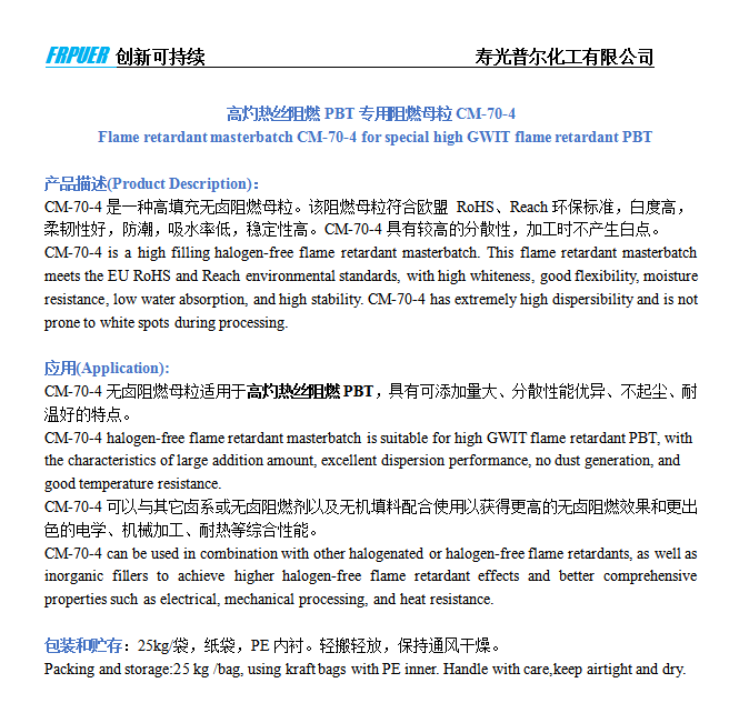 高灼熱絲阻燃PBT專用阻燃母粒CM-70-4圖.png